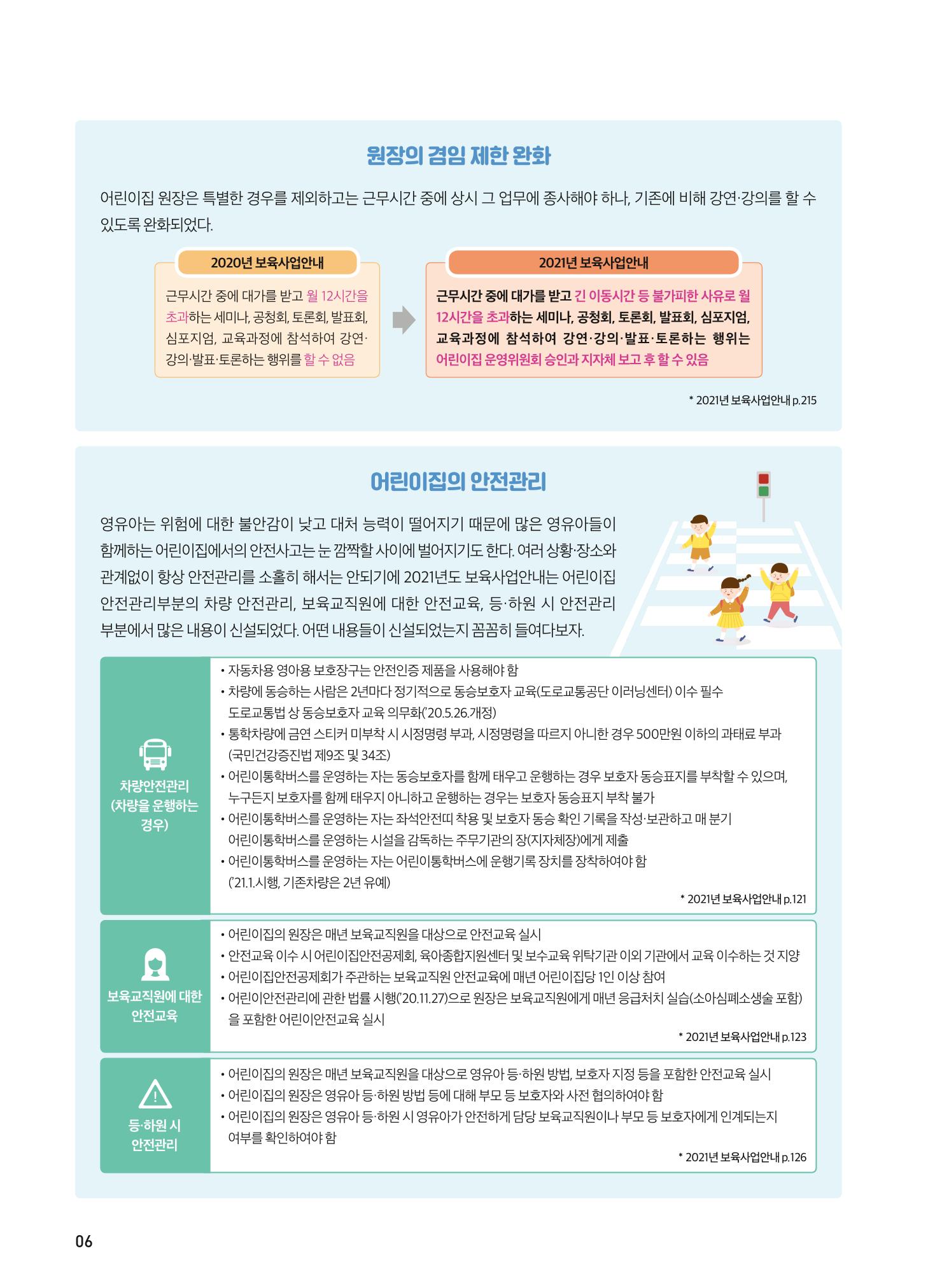 보육인광장 10호 6페이지