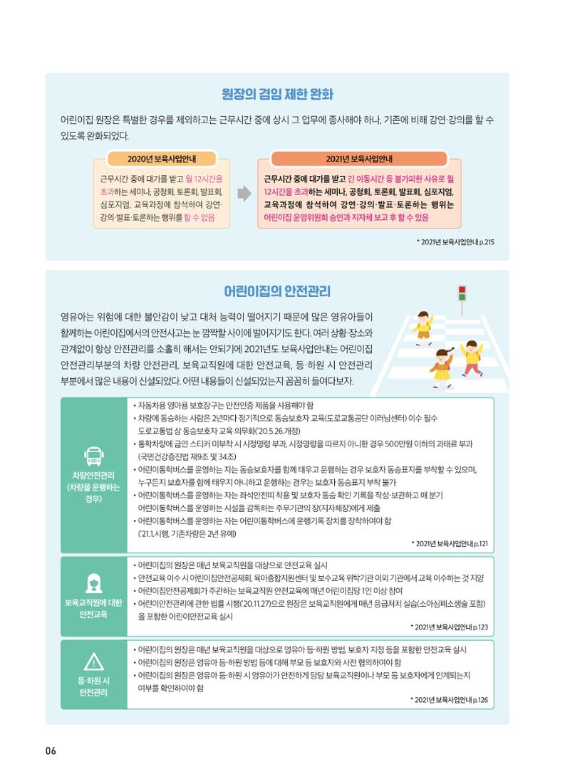 보육인광장 10호 6페이지