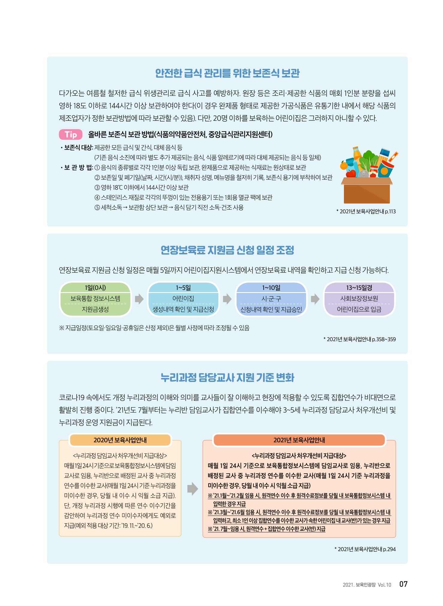 보육인광장 10호 7페이지