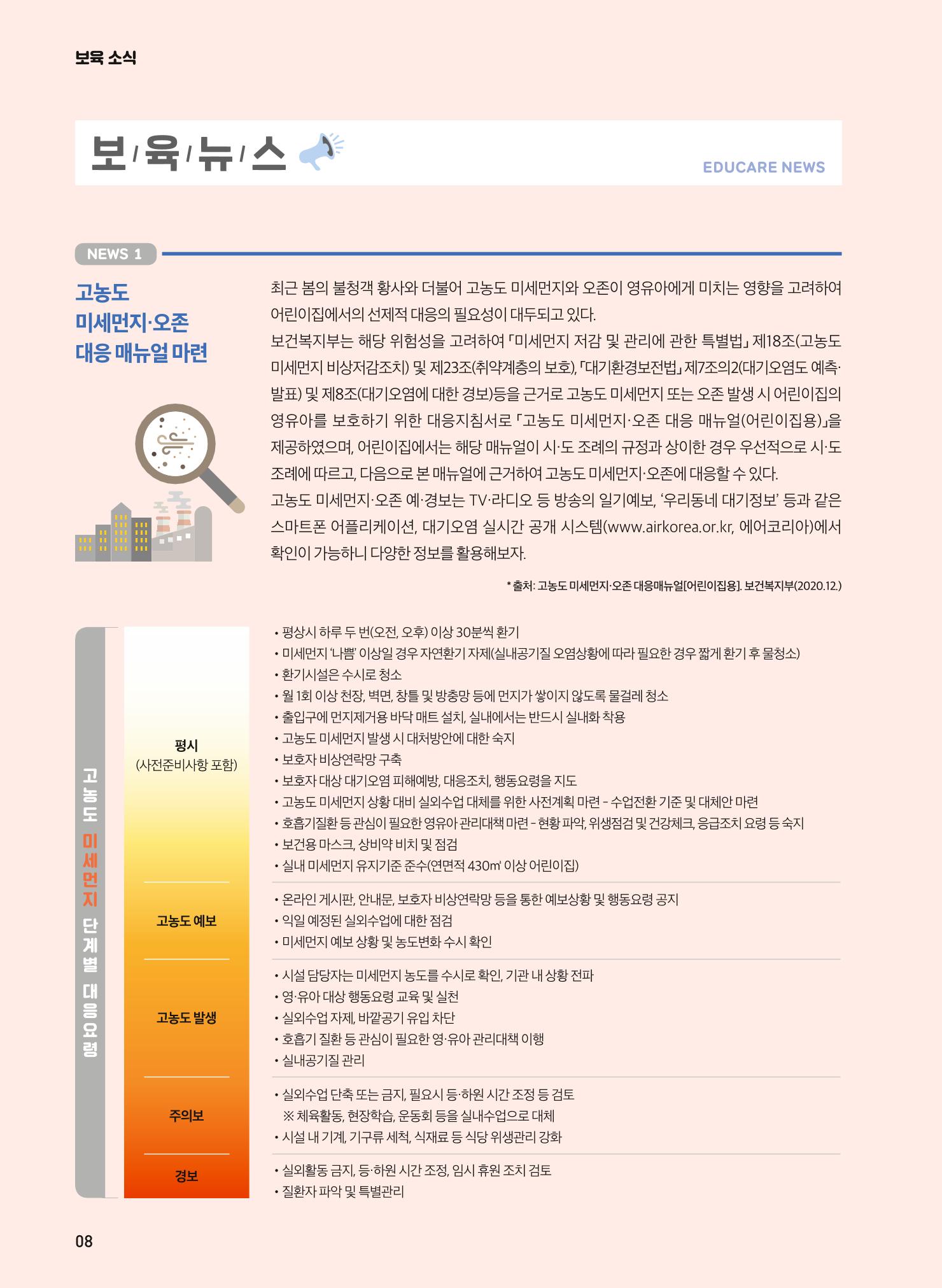 보육인광장 10호 8페이지