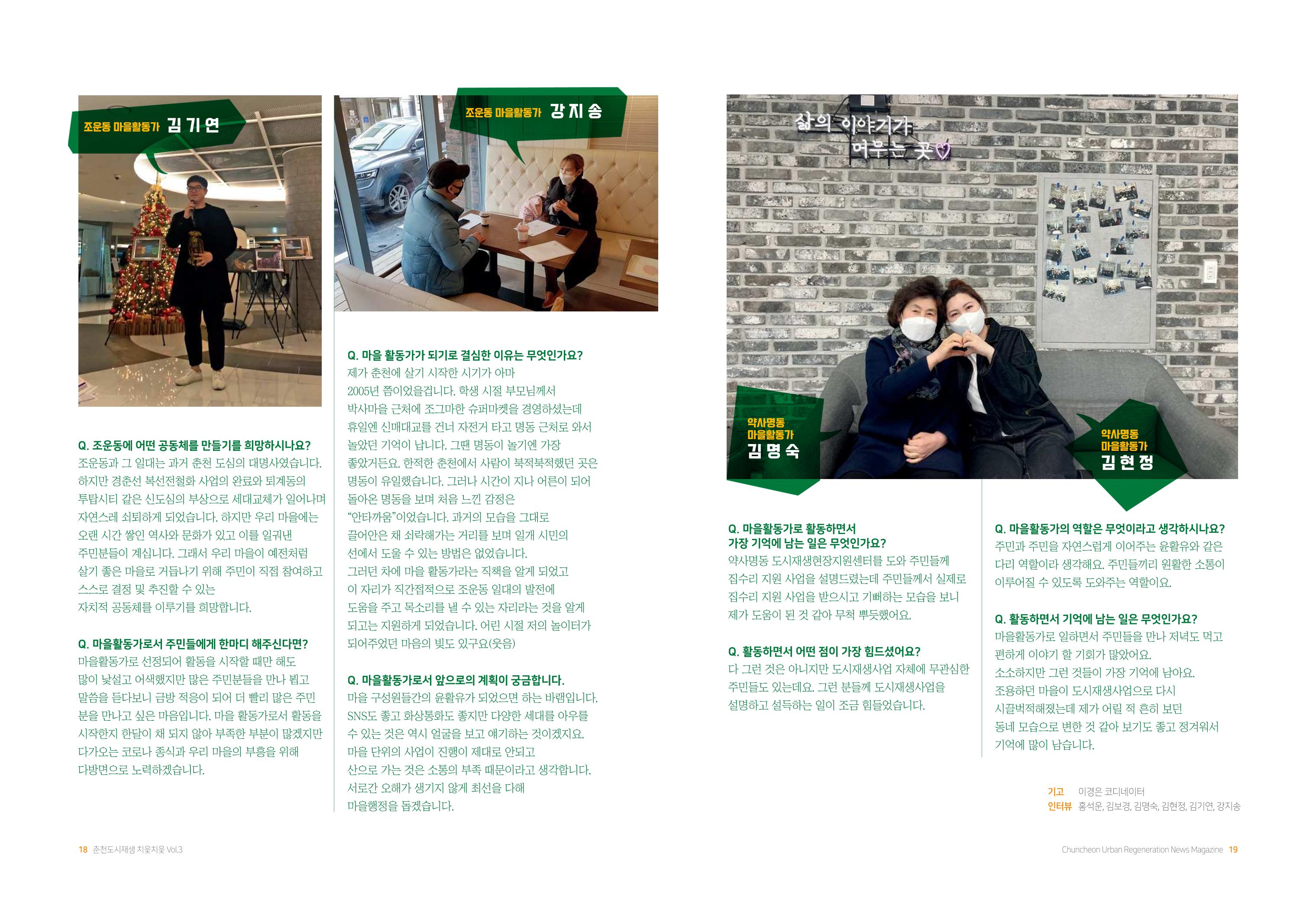[춘천시] 춘천도시재생 <치읓치읓> 3호 10페이지