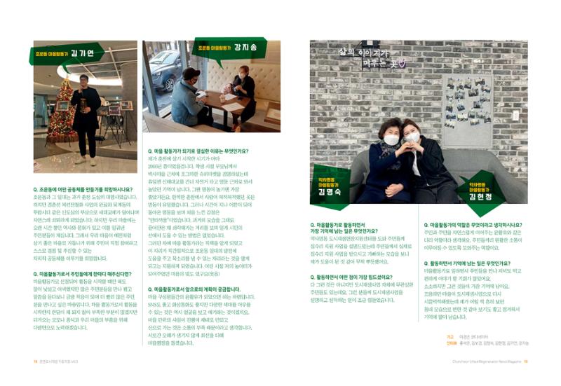 [춘천시] 춘천도시재생 <치읓치읓> 3호 10페이지