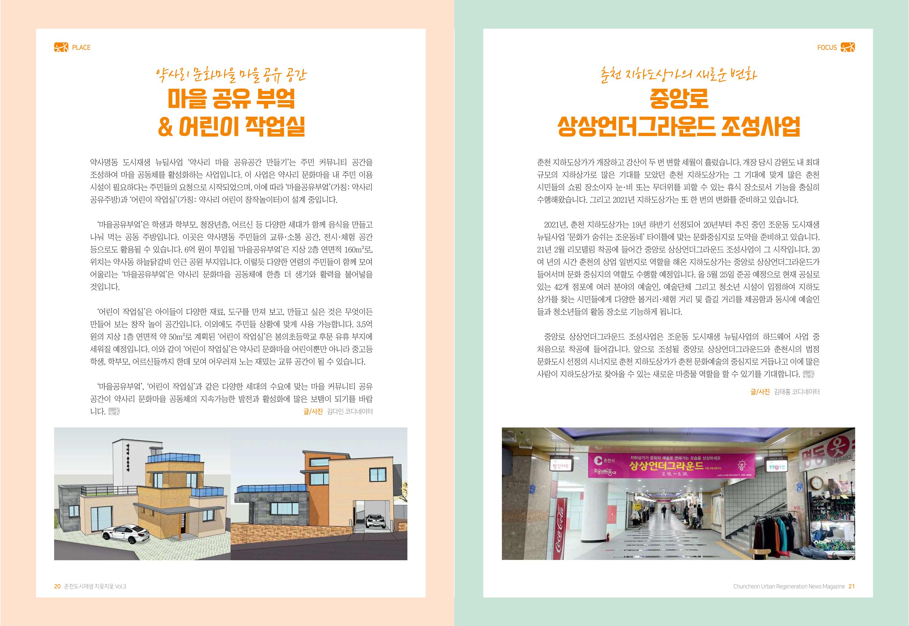[춘천시] 춘천도시재생 <치읓치읓> 3호 11페이지