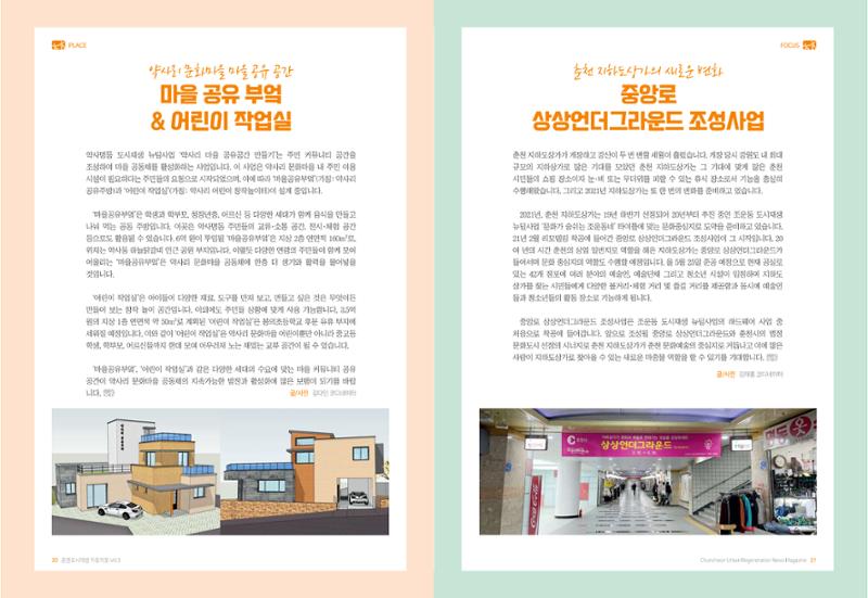 [춘천시] 춘천도시재생 <치읓치읓> 3호 11페이지