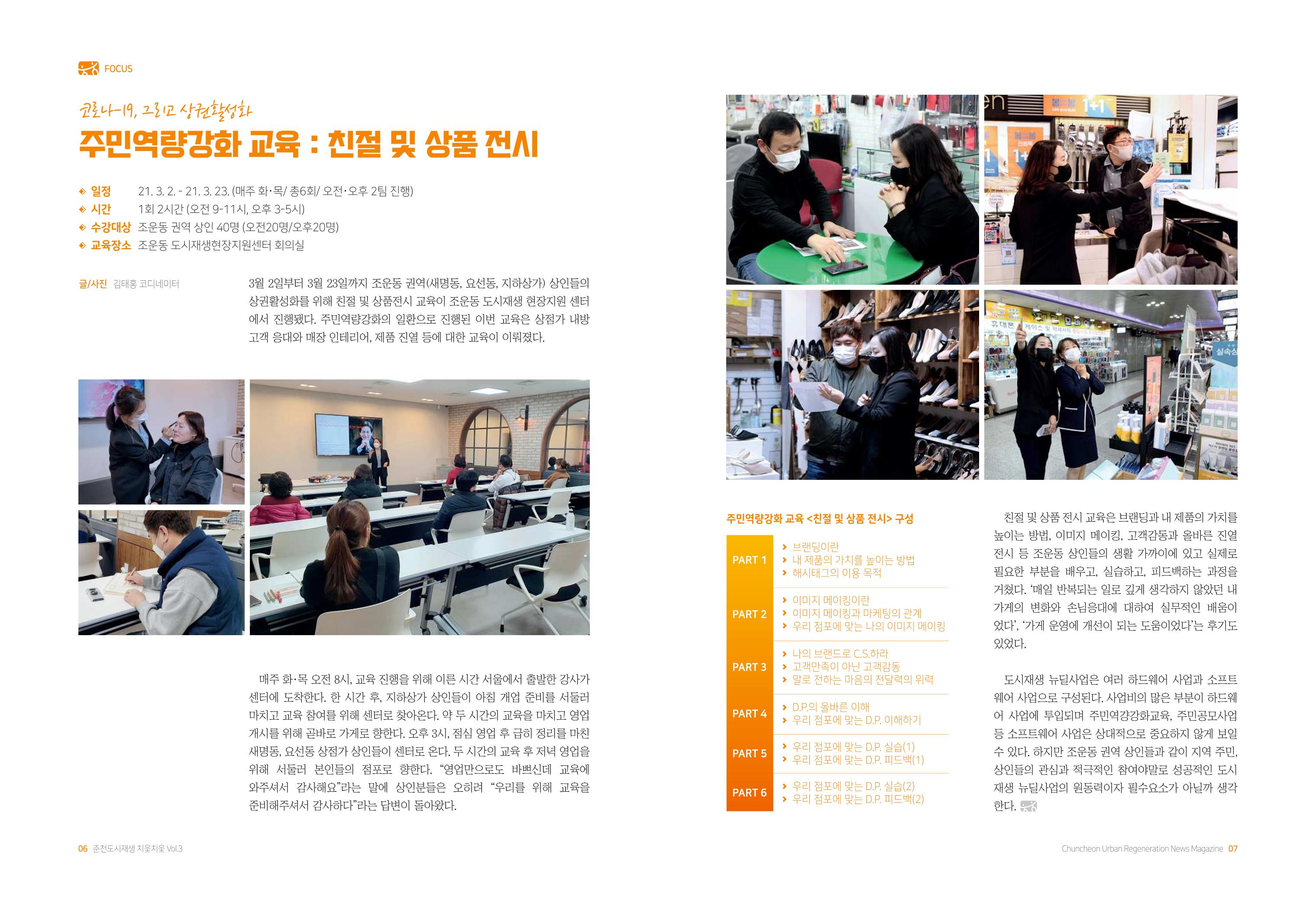 [춘천시] 춘천도시재생 <치읓치읓> 3호 4페이지