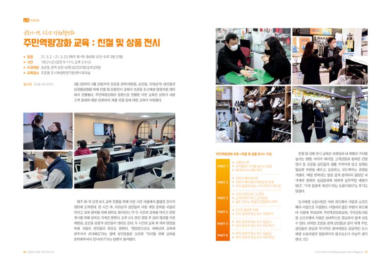 [춘천시] 춘천도시재생 <치읓치읓> 3호 4페이지