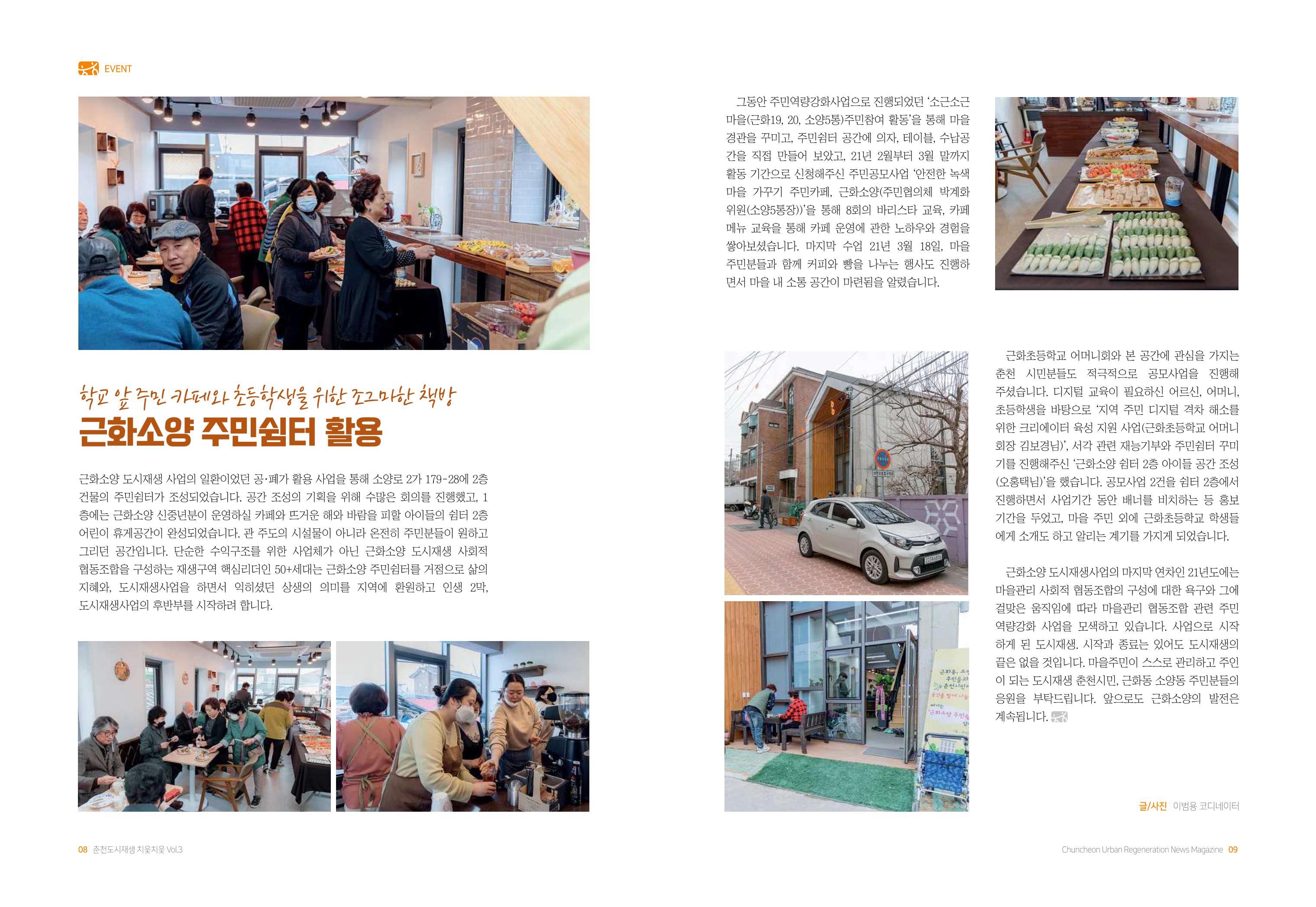 [춘천시] 춘천도시재생 <치읓치읓> 3호 5페이지