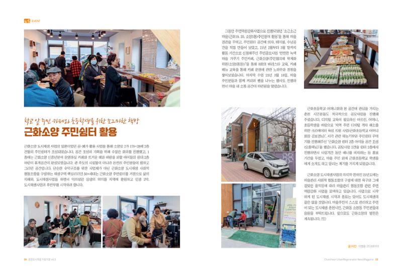 [춘천시] 춘천도시재생 <치읓치읓> 3호 5페이지