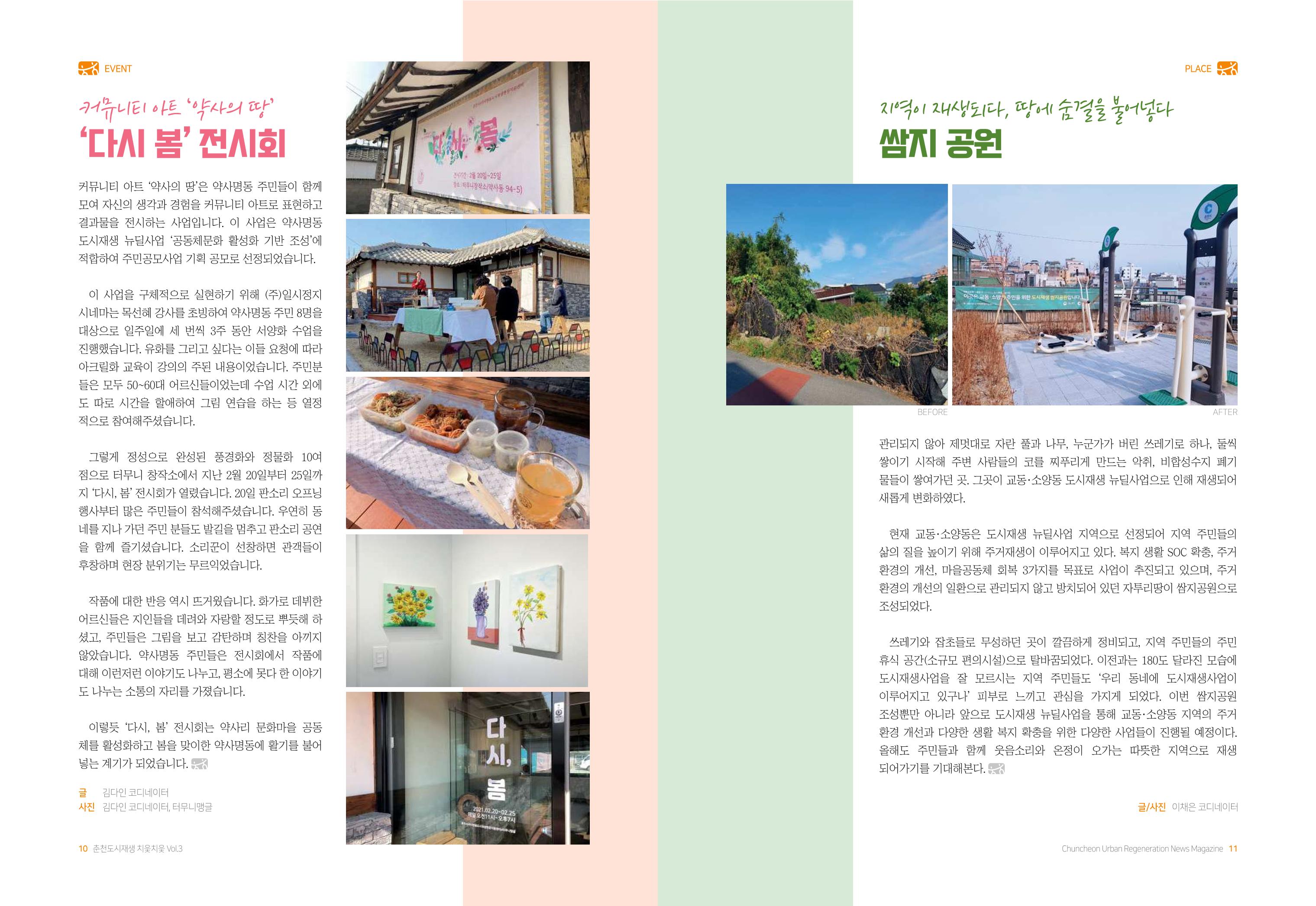 [춘천시] 춘천도시재생 <치읓치읓> 3호 6페이지