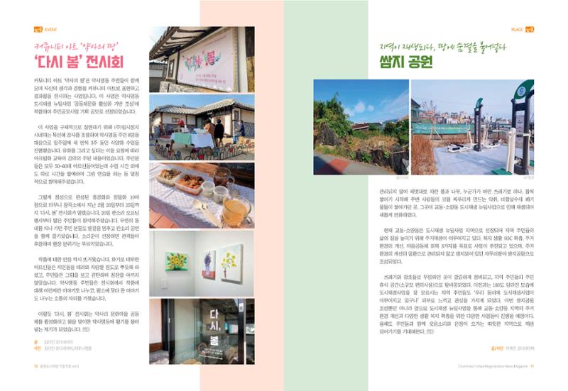 [춘천시] 춘천도시재생 <치읓치읓> 3호 6페이지