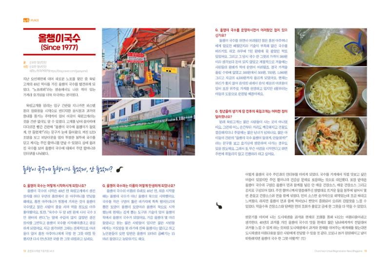 [춘천시] 춘천도시재생 <치읓치읓> 3호 7페이지