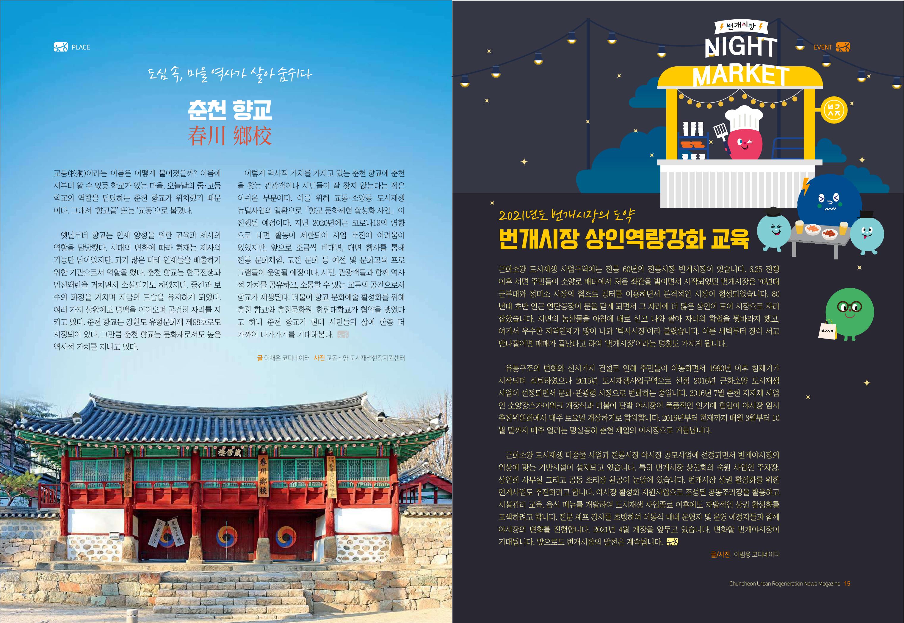 [춘천시] 춘천도시재생 <치읓치읓> 3호 8페이지