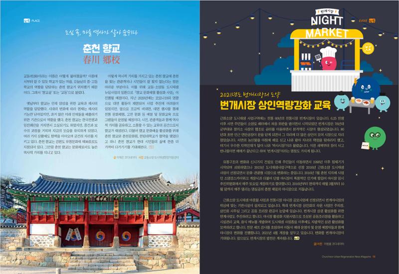 [춘천시] 춘천도시재생 <치읓치읓> 3호 8페이지