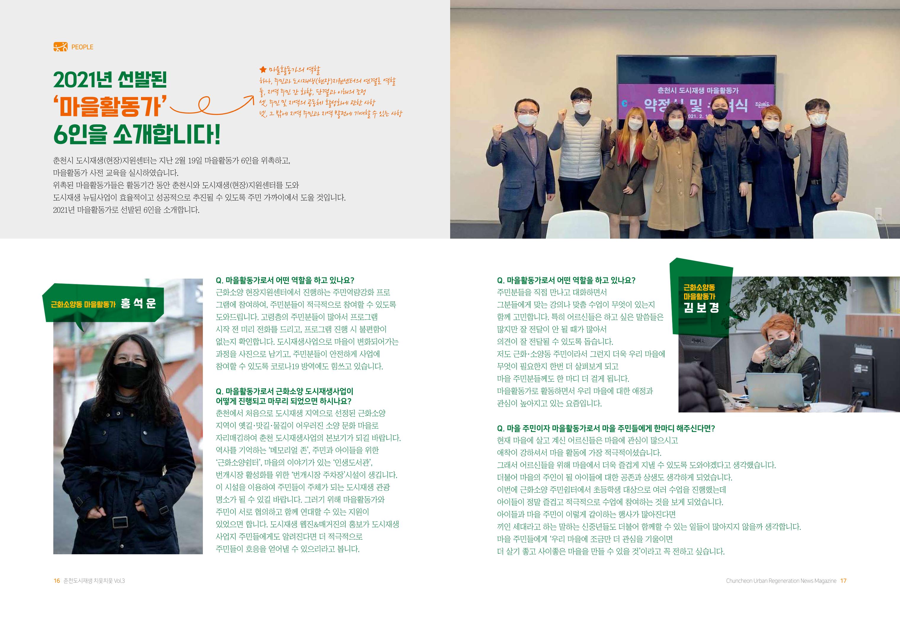 [춘천시] 춘천도시재생 <치읓치읓> 3호 9페이지