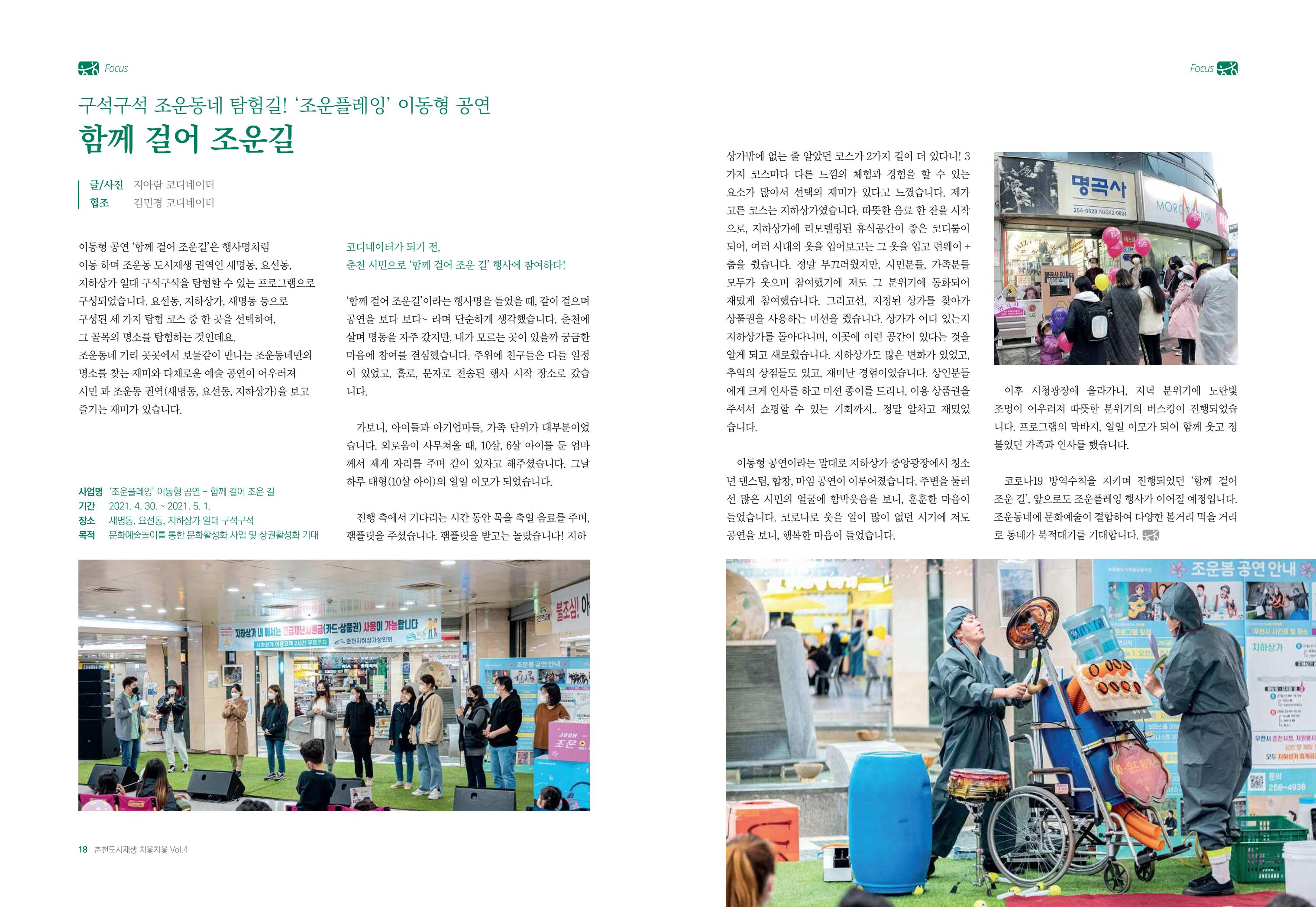 [춘천시] 춘천도시재생 <치읓치읓> 4호 10페이지