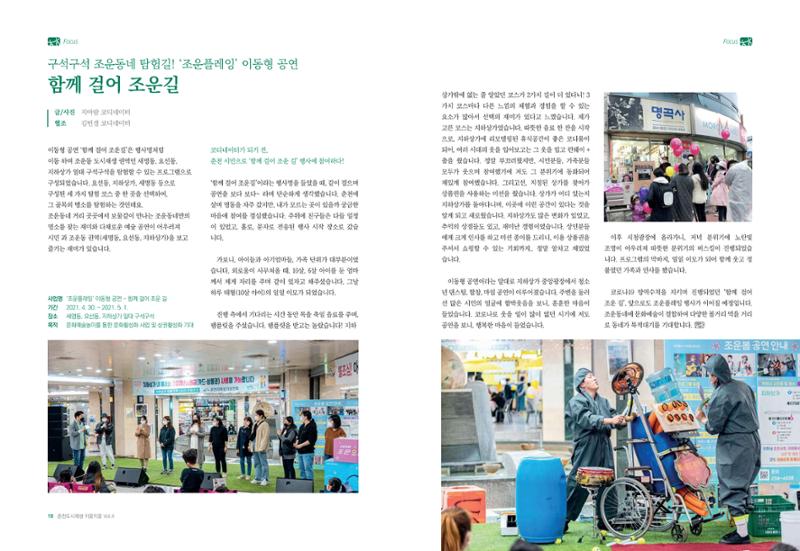 [춘천시] 춘천도시재생 <치읓치읓> 4호 10페이지