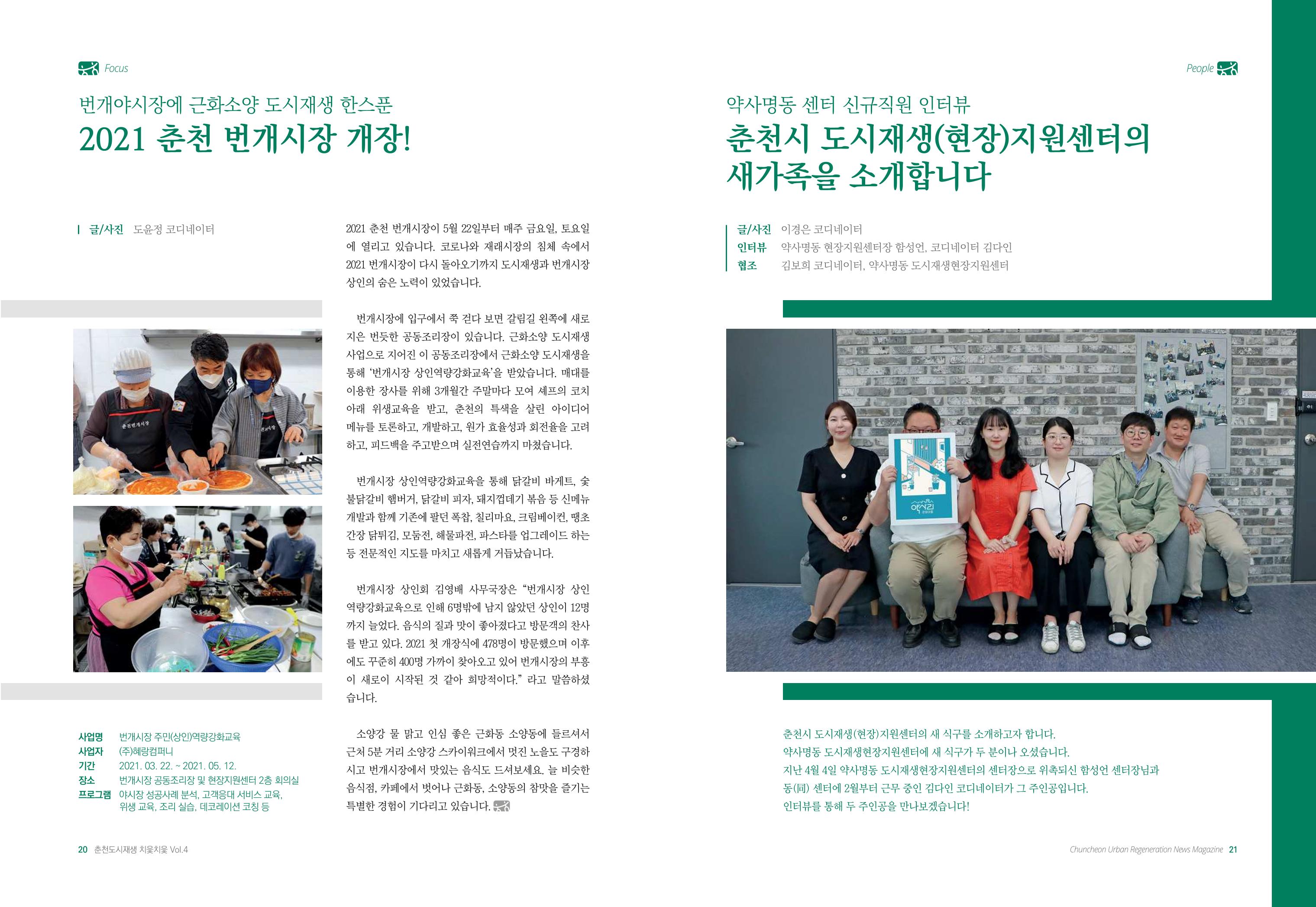 [춘천시] 춘천도시재생 <치읓치읓> 4호 11페이지