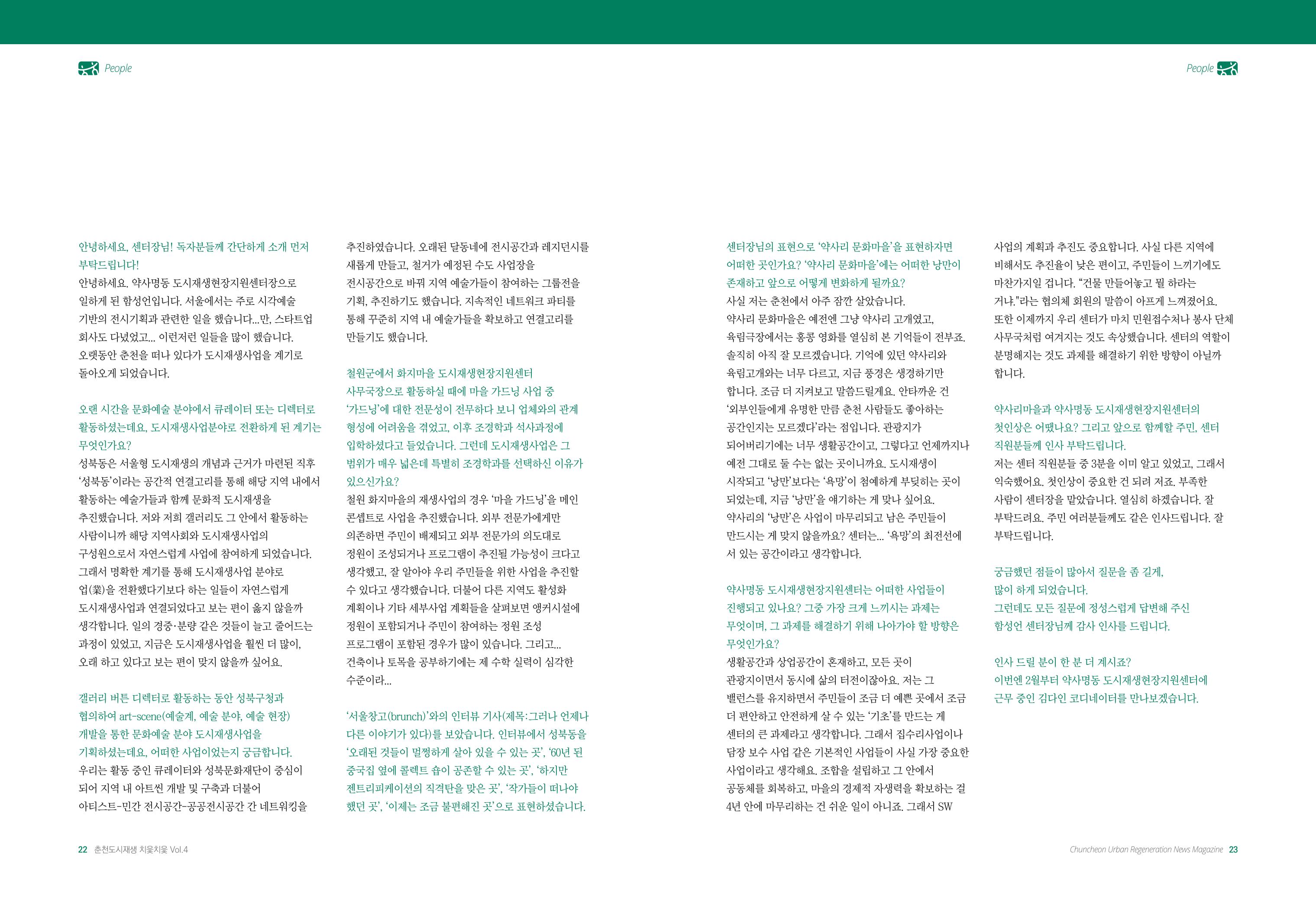 [춘천시] 춘천도시재생 <치읓치읓> 4호 12페이지
