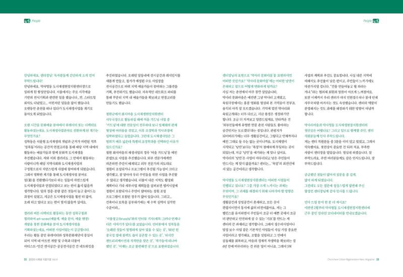 [춘천시] 춘천도시재생 <치읓치읓> 4호 12페이지