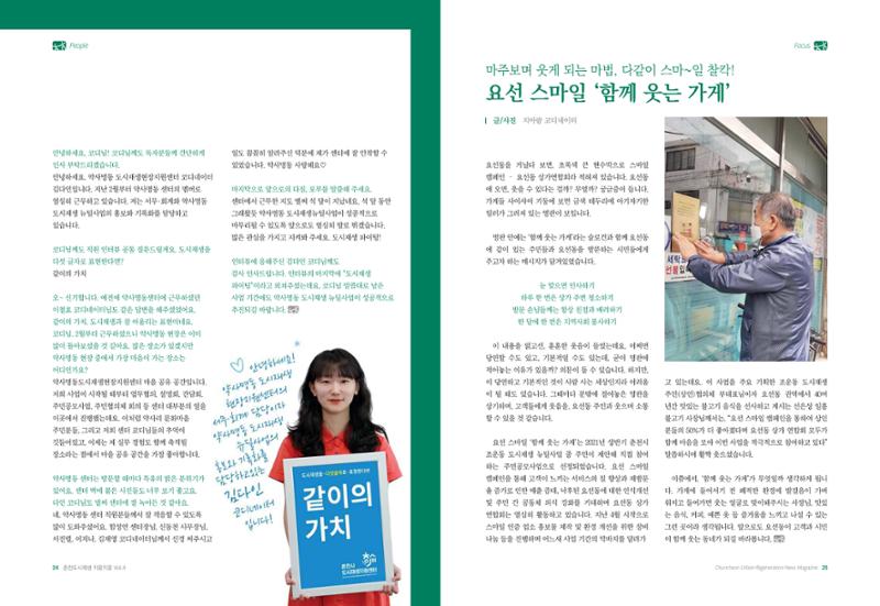[춘천시] 춘천도시재생 <치읓치읓> 4호 13페이지