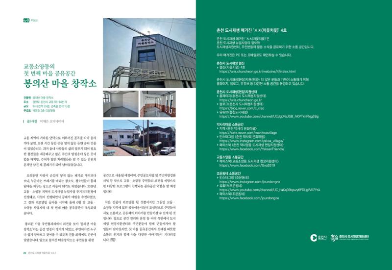 [춘천시] 춘천도시재생 <치읓치읓> 4호 14페이지