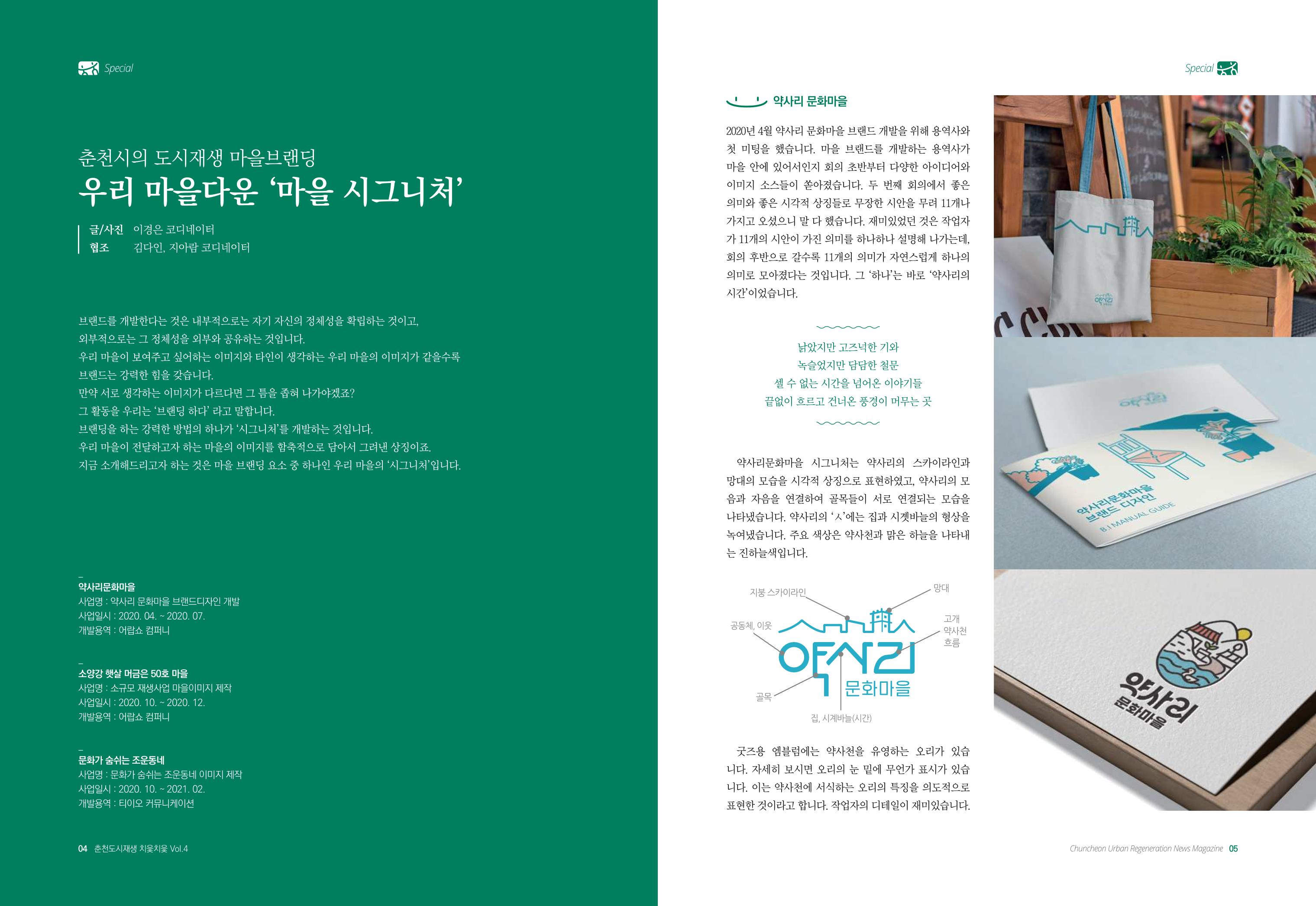 [춘천시] 춘천도시재생 <치읓치읓> 4호 3페이지