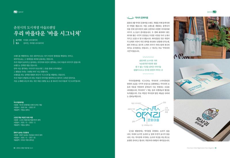 [춘천시] 춘천도시재생 <치읓치읓> 4호 3페이지