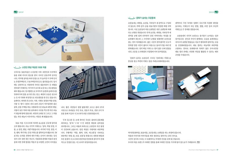 [춘천시] 춘천도시재생 <치읓치읓> 4호 4페이지