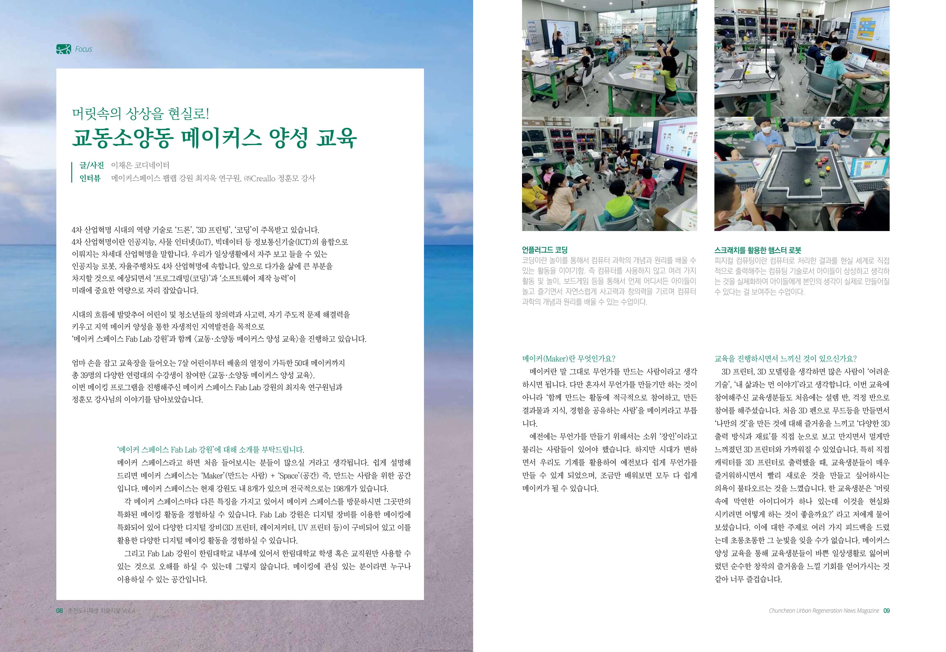 [춘천시] 춘천도시재생 <치읓치읓> 4호 5페이지