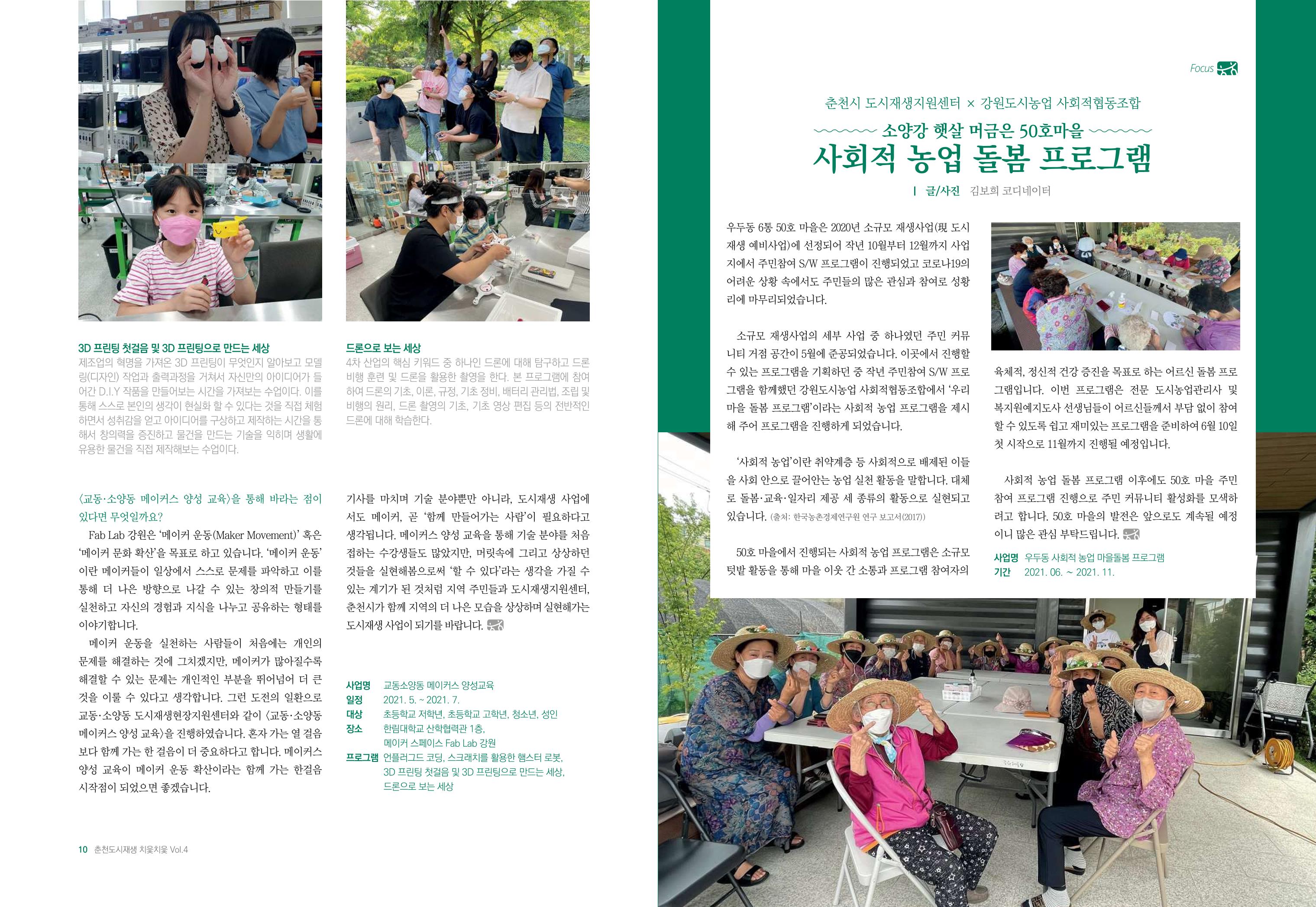 [춘천시] 춘천도시재생 <치읓치읓> 4호 6페이지