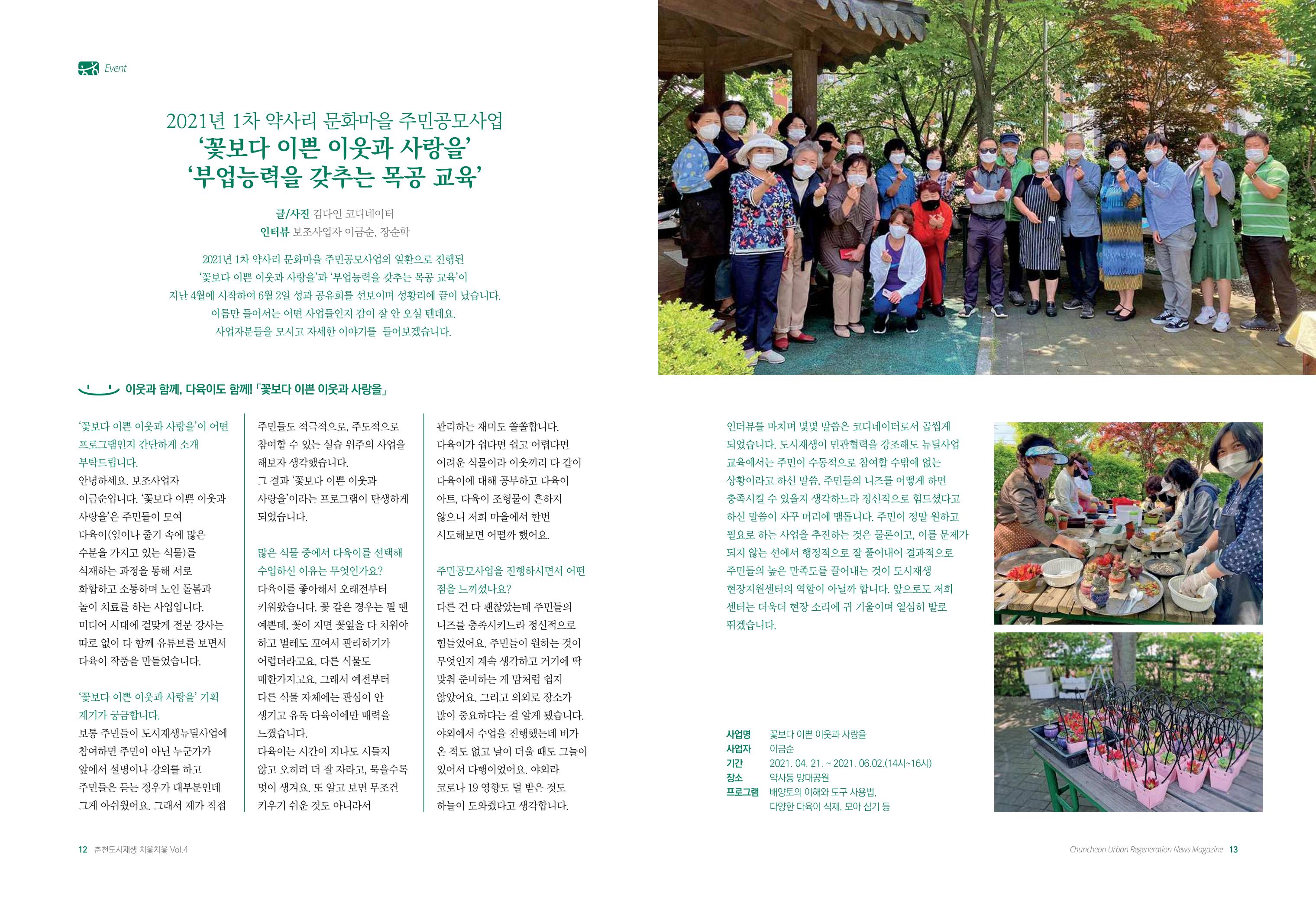 [춘천시] 춘천도시재생 <치읓치읓> 4호 7페이지