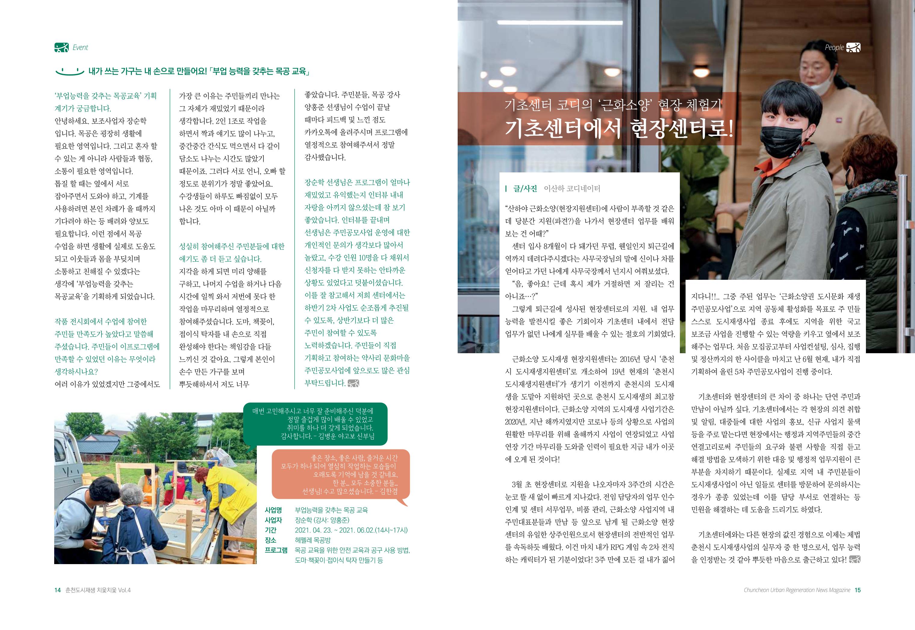 [춘천시] 춘천도시재생 <치읓치읓> 4호 8페이지