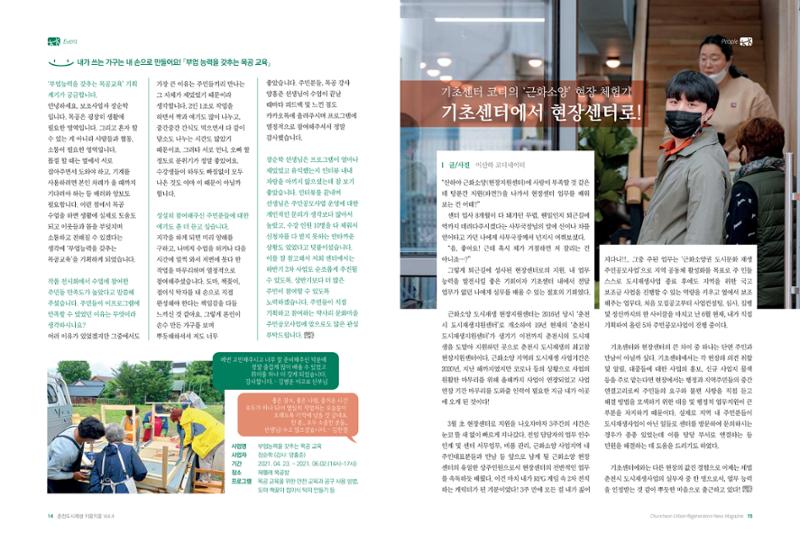 [춘천시] 춘천도시재생 <치읓치읓> 4호 8페이지
