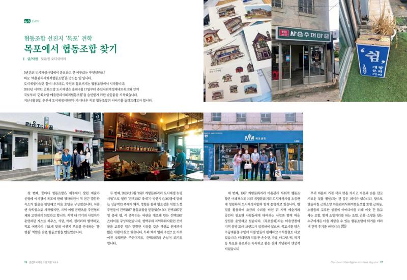 [춘천시] 춘천도시재생 <치읓치읓> 4호 9페이지