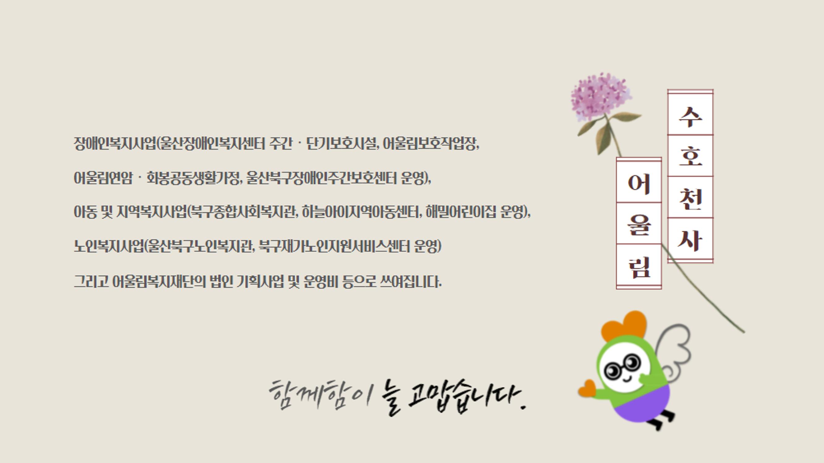 2021년 상반기 어울림복지재단 법인 및 산하시설 후원자 명단 1페이지