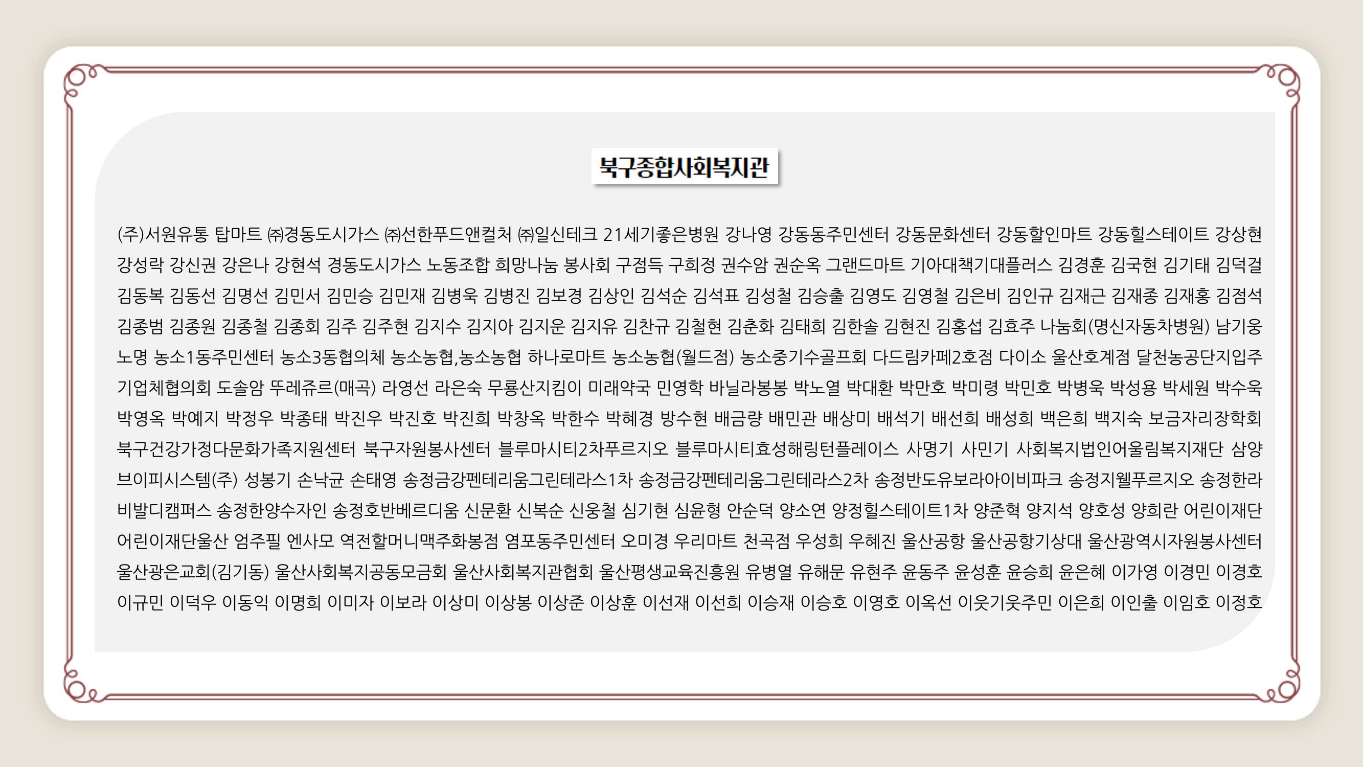 2021년 상반기 어울림복지재단 법인 및 산하시설 후원자 명단 10페이지