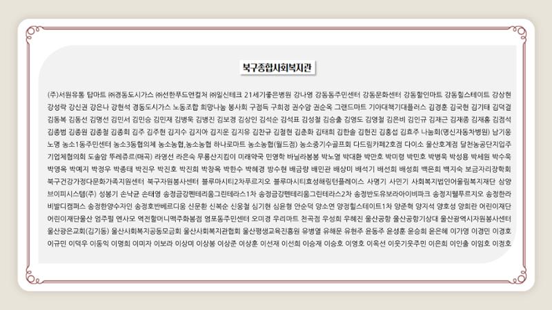 2021년 상반기 어울림복지재단 법인 및 산하시설 후원자 명단 10페이지