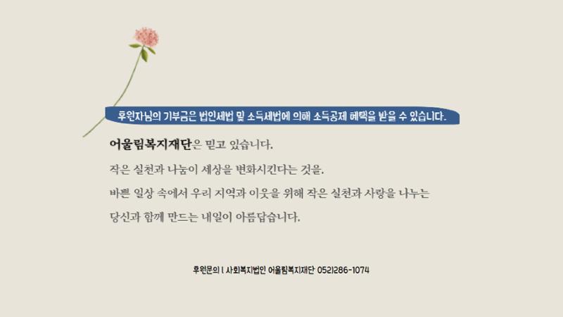 2021년 상반기 어울림복지재단 법인 및 산하시설 후원자 명단 12페이지