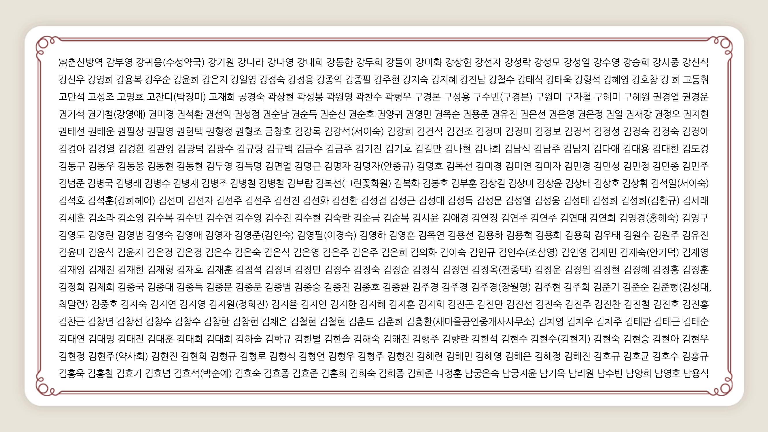 2021년 상반기 어울림복지재단 법인 및 산하시설 후원자 명단 2페이지