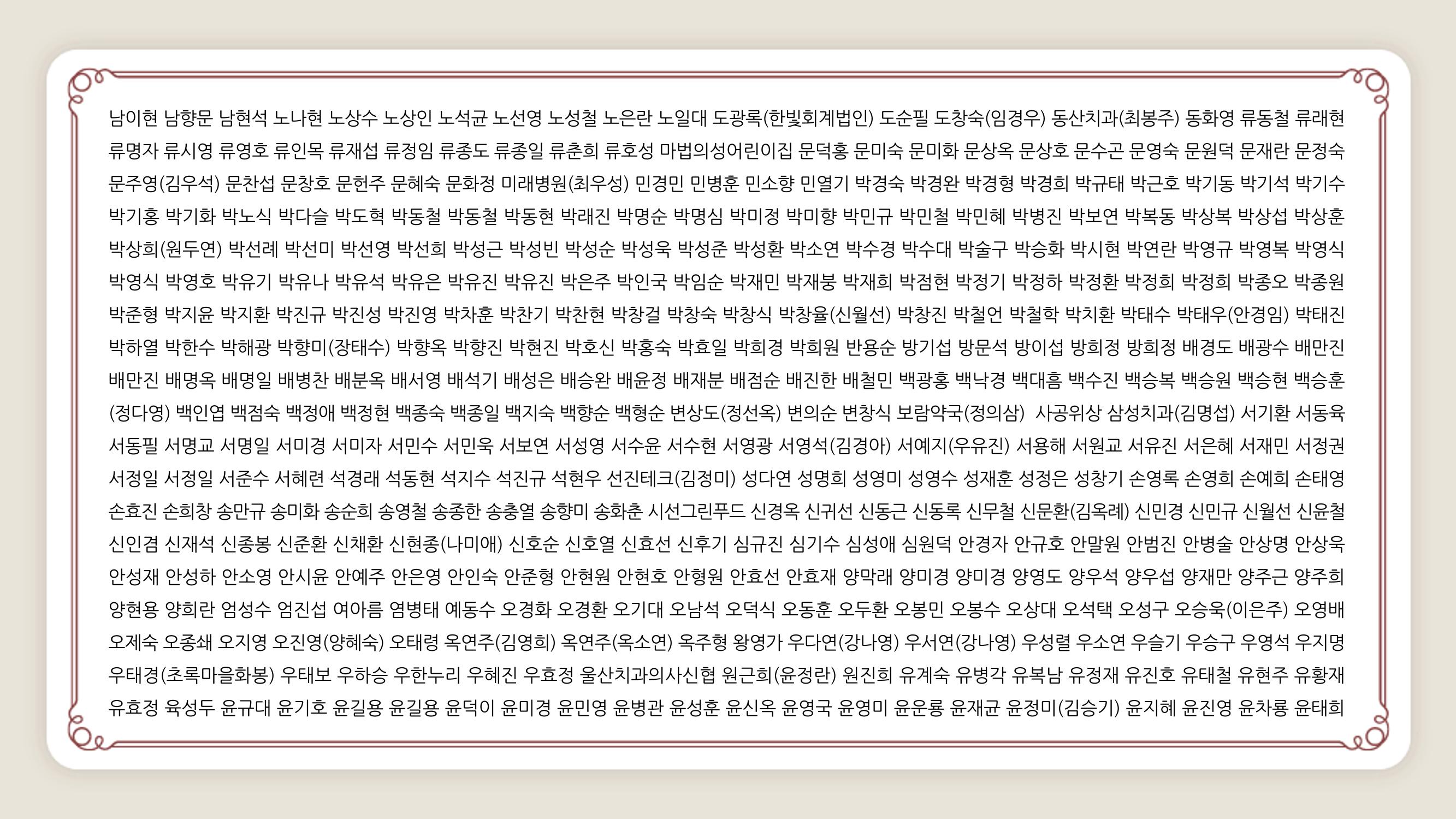 2021년 상반기 어울림복지재단 법인 및 산하시설 후원자 명단 3페이지