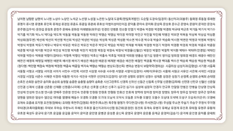 2021년 상반기 어울림복지재단 법인 및 산하시설 후원자 명단 3페이지