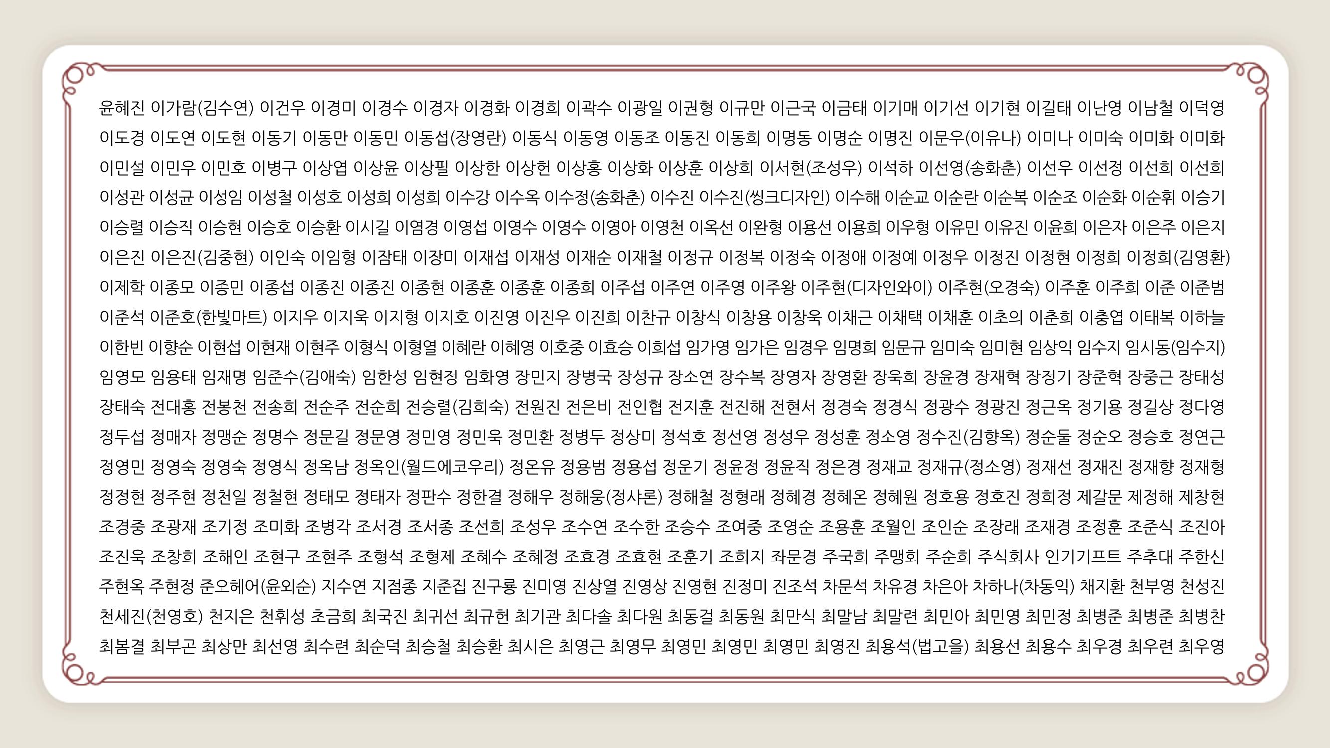 2021년 상반기 어울림복지재단 법인 및 산하시설 후원자 명단 4페이지