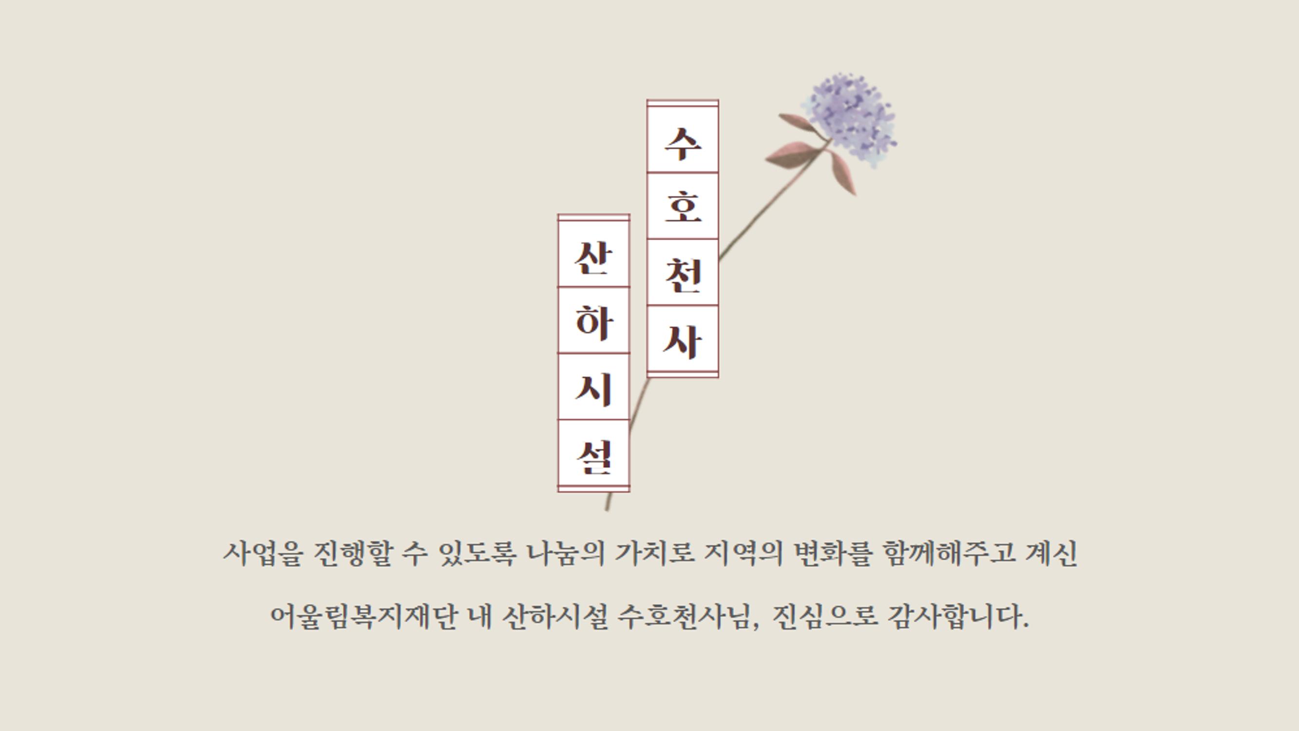 2021년 상반기 어울림복지재단 법인 및 산하시설 후원자 명단 6페이지