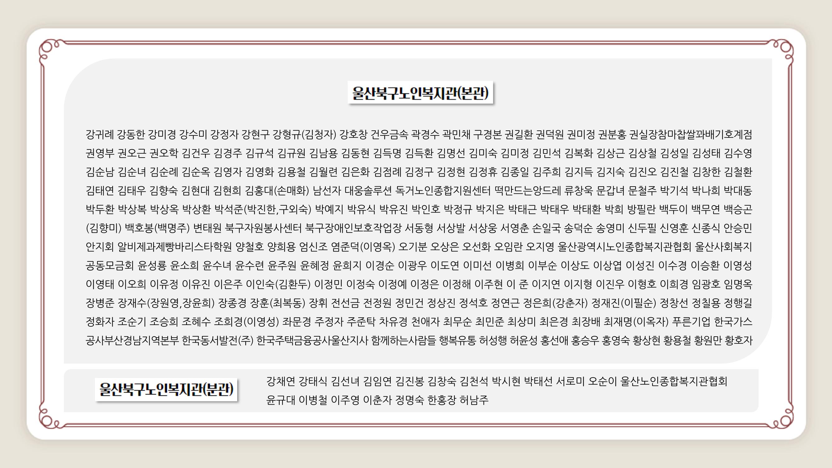 2021년 상반기 어울림복지재단 법인 및 산하시설 후원자 명단 9페이지