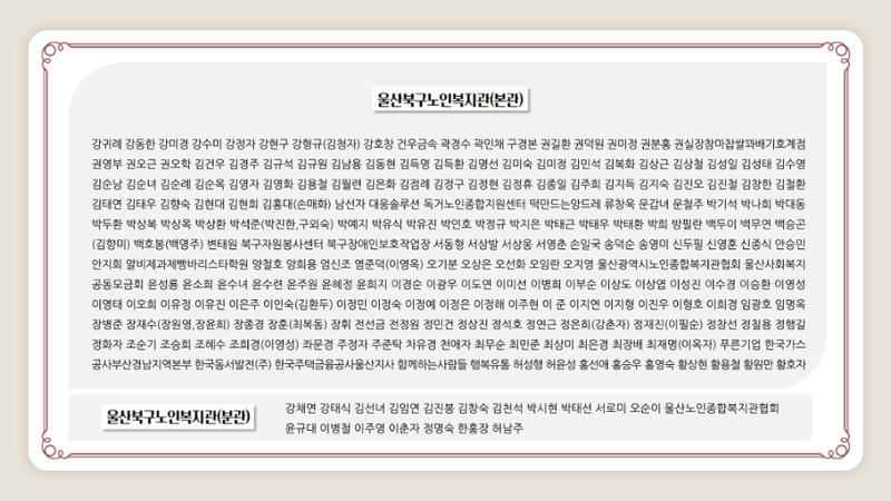 2021년 상반기 어울림복지재단 법인 및 산하시설 후원자 명단 9페이지
