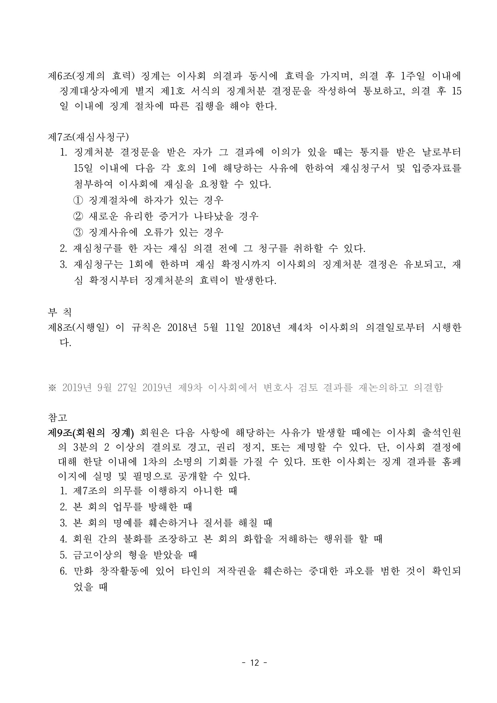 한국만화가협회 정관 및 규칙 12페이지