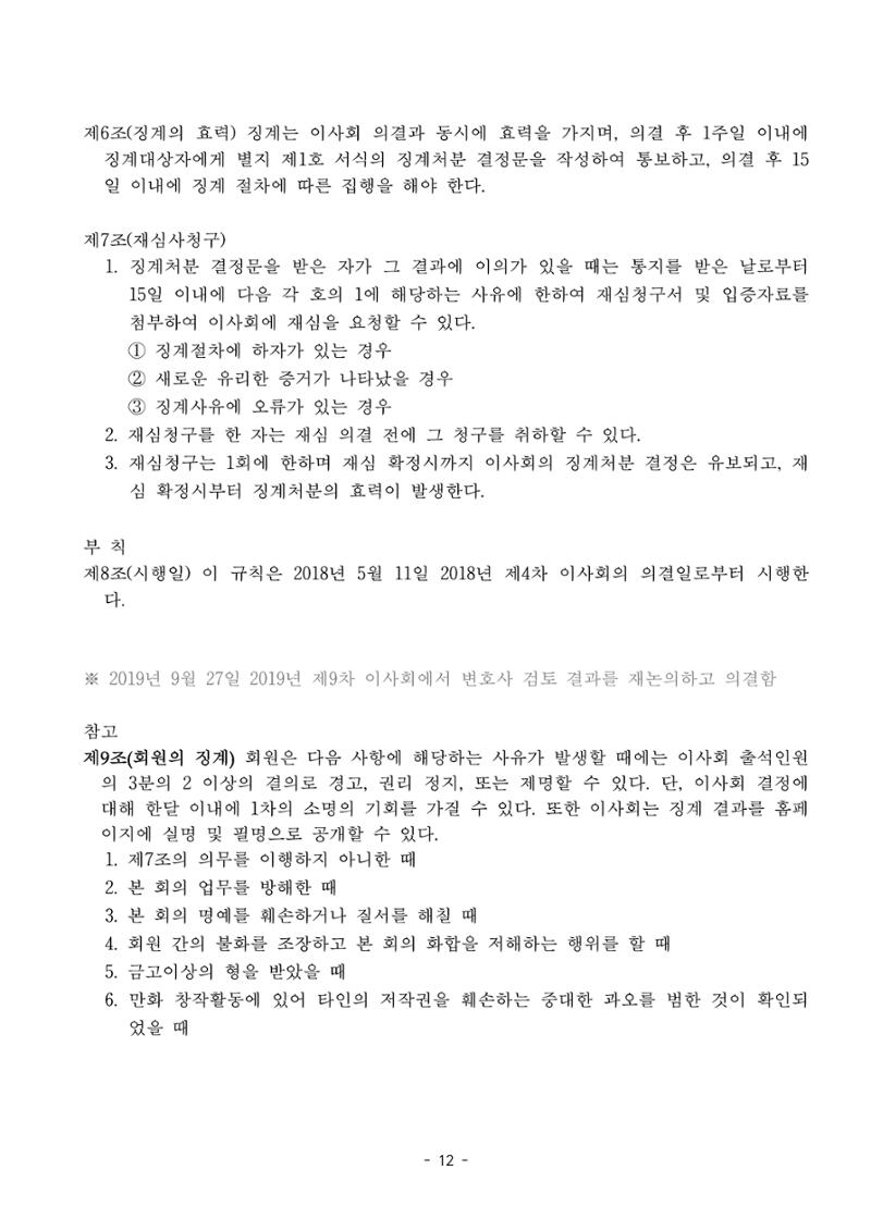 한국만화가협회 정관 및 규칙 12페이지