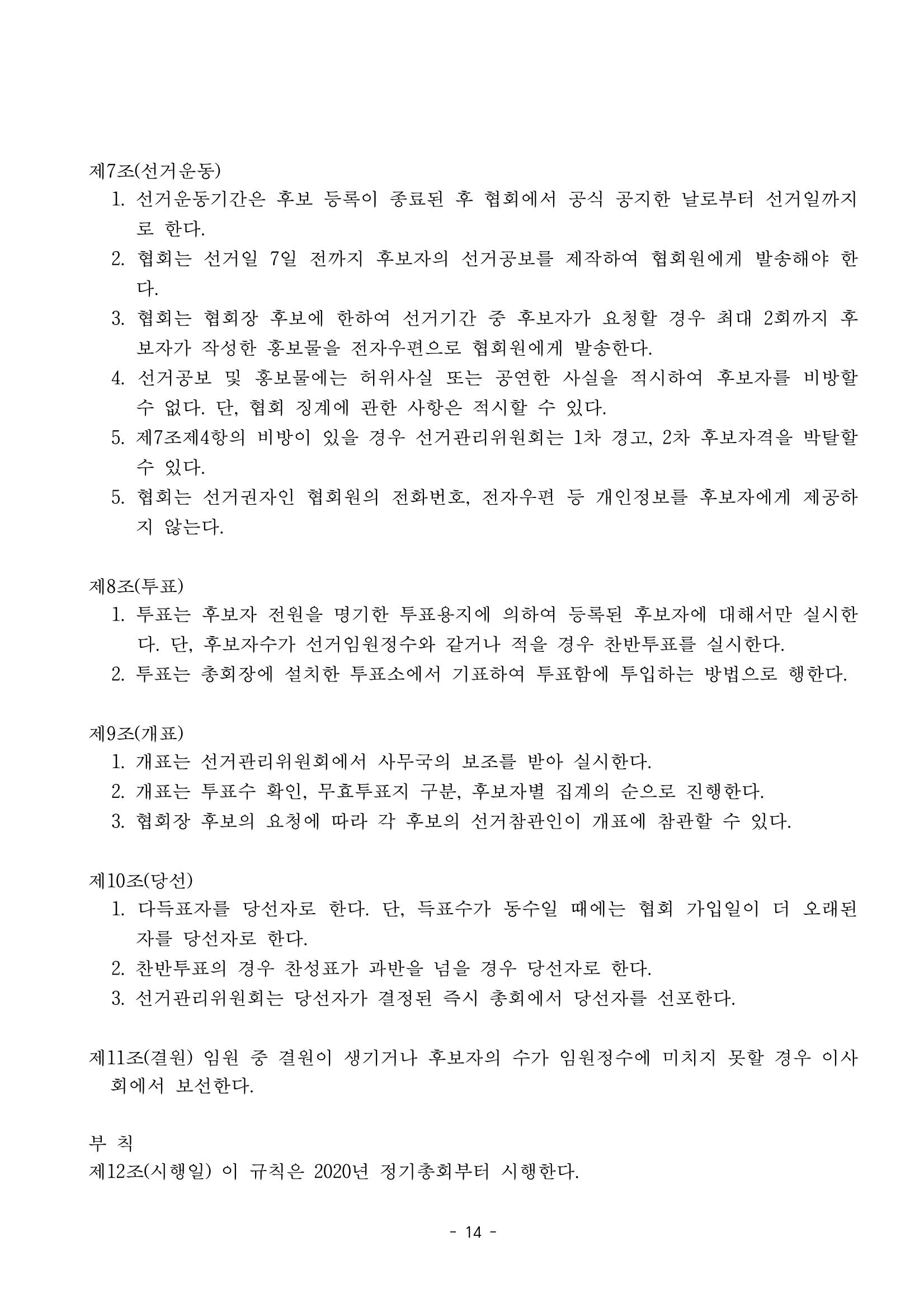 한국만화가협회 정관 및 규칙 14페이지