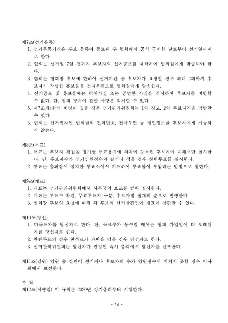 한국만화가협회 정관 및 규칙 14페이지