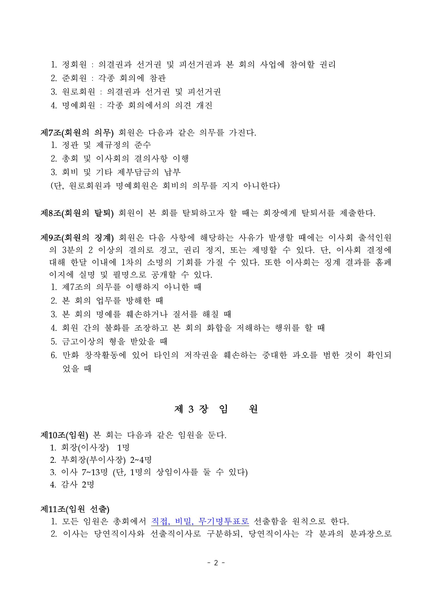 한국만화가협회 정관 및 규칙 2페이지